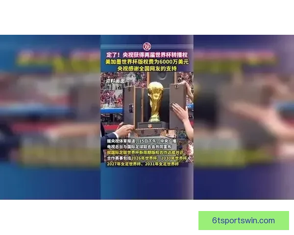两届世界杯版权花费超五亿美元央视真实成交价曝光业内称六千万传闻不实